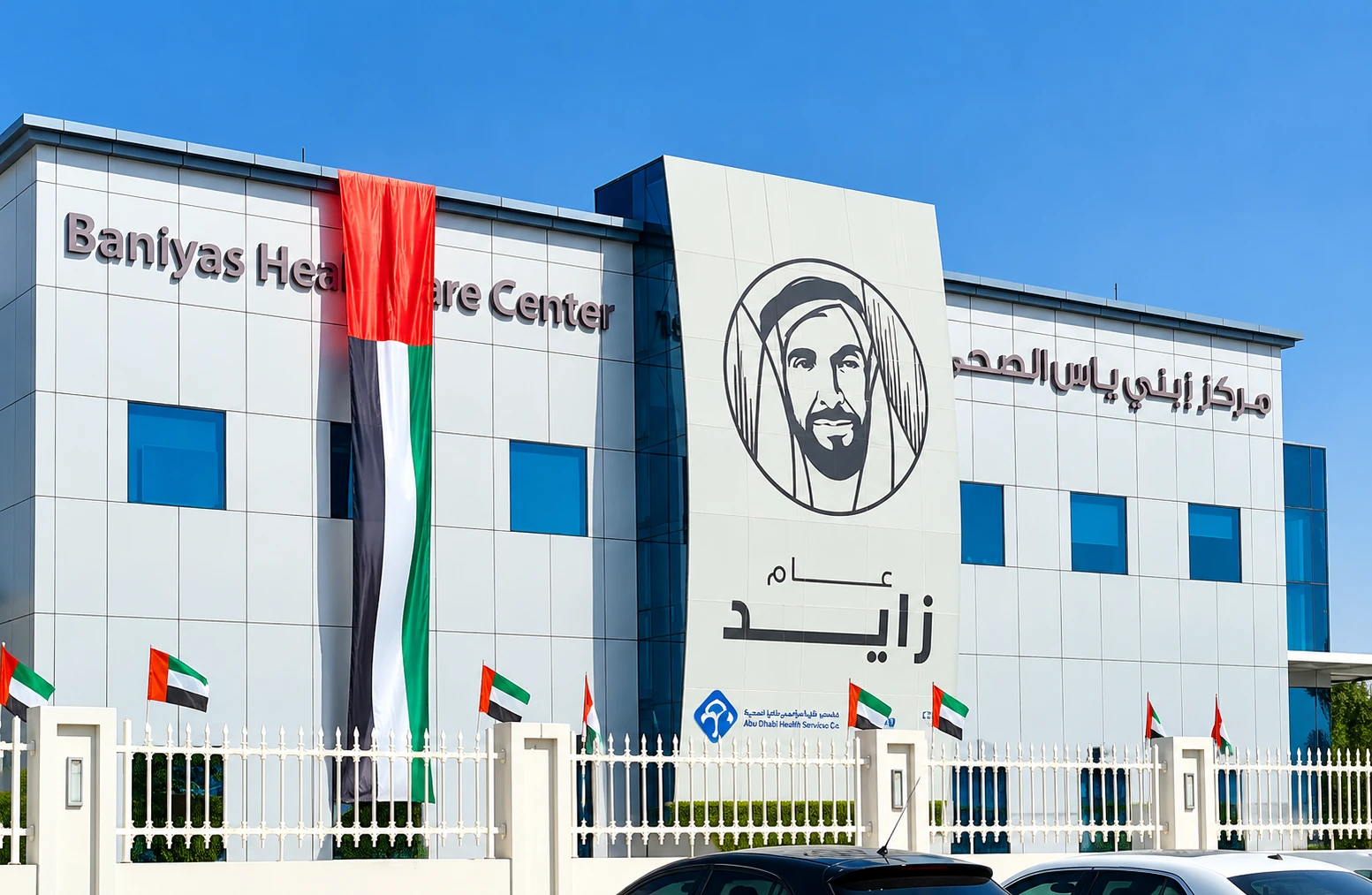 SEHA Baniyas Clinic